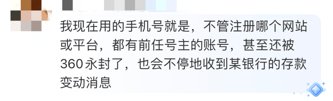 新办的手机号总是收到以前的机主信息