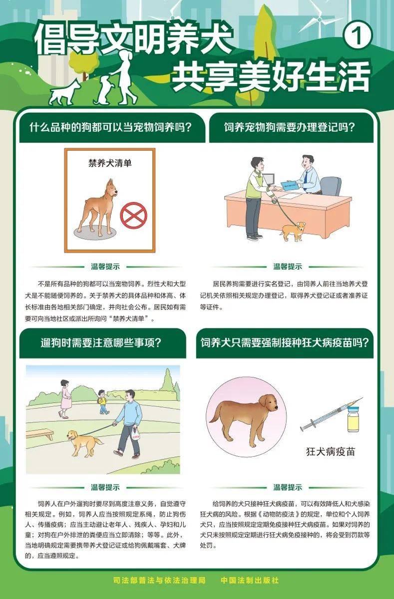 倡导文明养犬共享美好生活