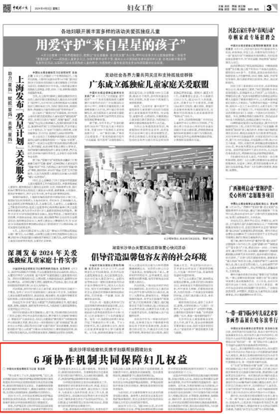 携手妇联帮扶困境妇女,6项协作机制共同保障妇儿权益_唐某_萨嘎