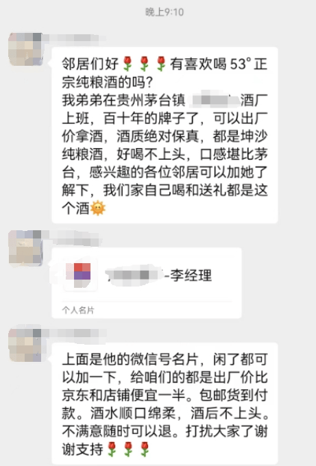 已出现!岳西各小区注意!_处理_骗局_情况