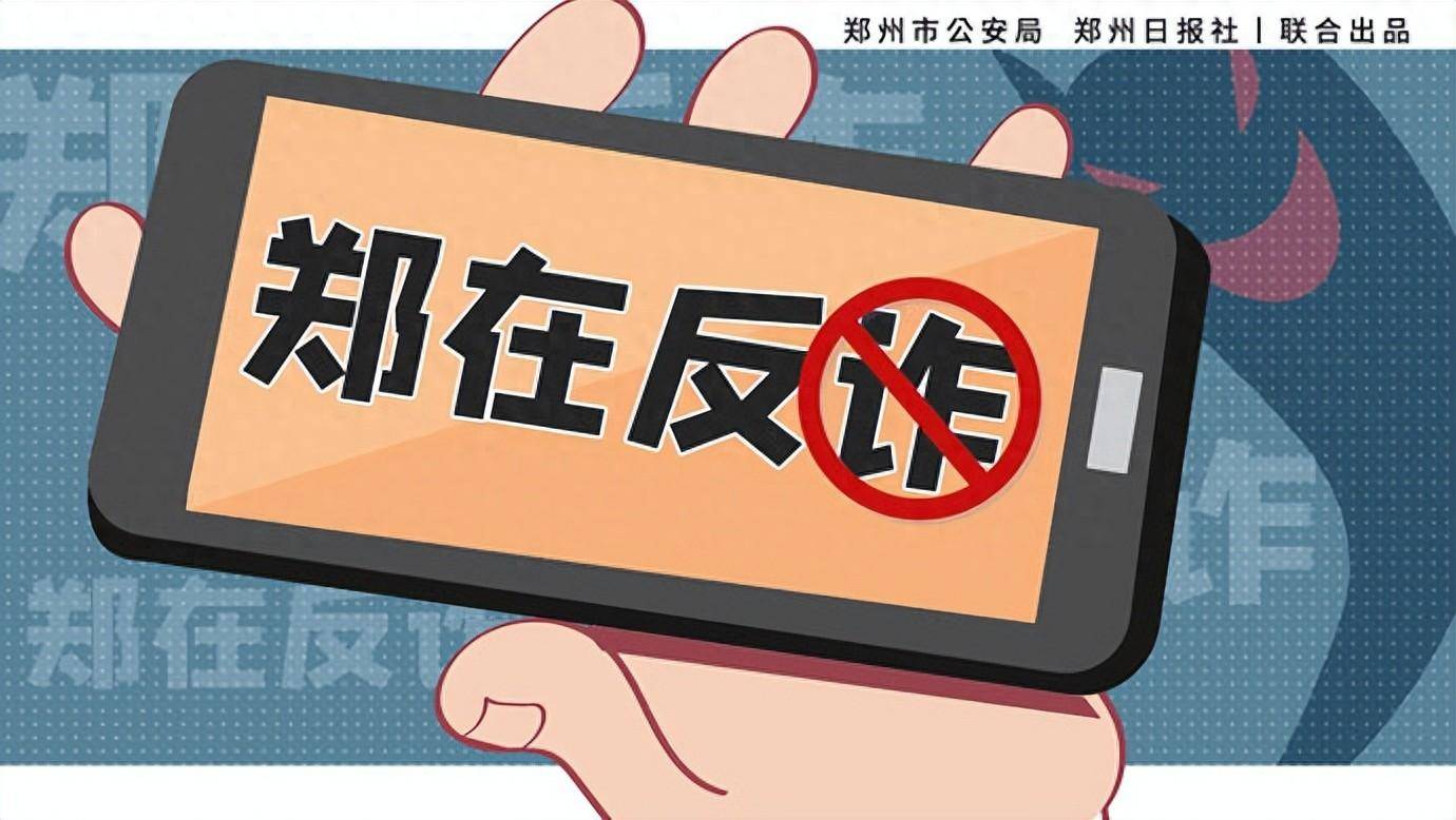 郑州反诈民警重拳出击，3天“端”了两个洗钱团伙！_嫌疑人_进行_诈骗