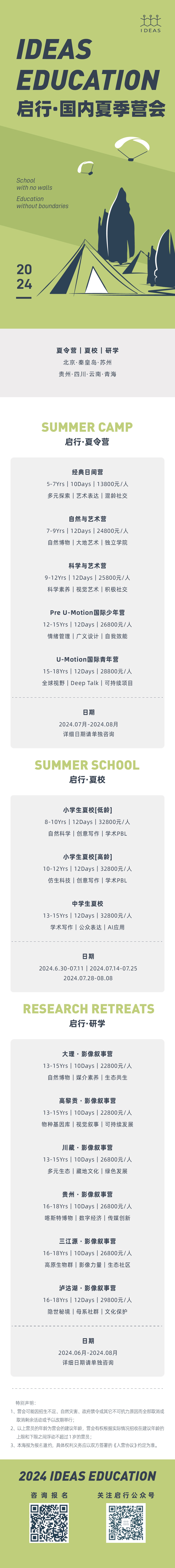 终于等到你启行夏季导师招募令一起探索教育的无限可能