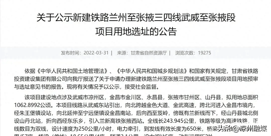 铁路_金昌市金川区_兰张