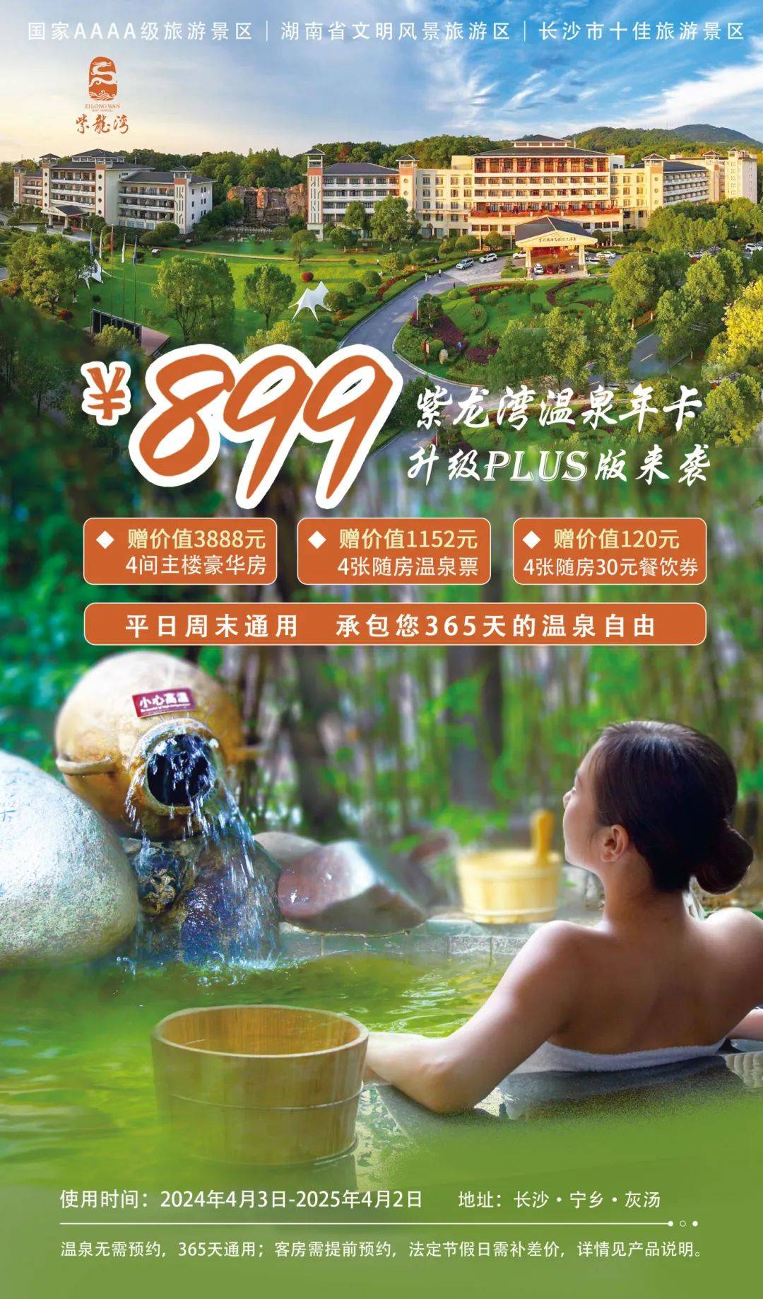 年度必囤紫龙湾plus版温泉年卡火爆上线即买即用