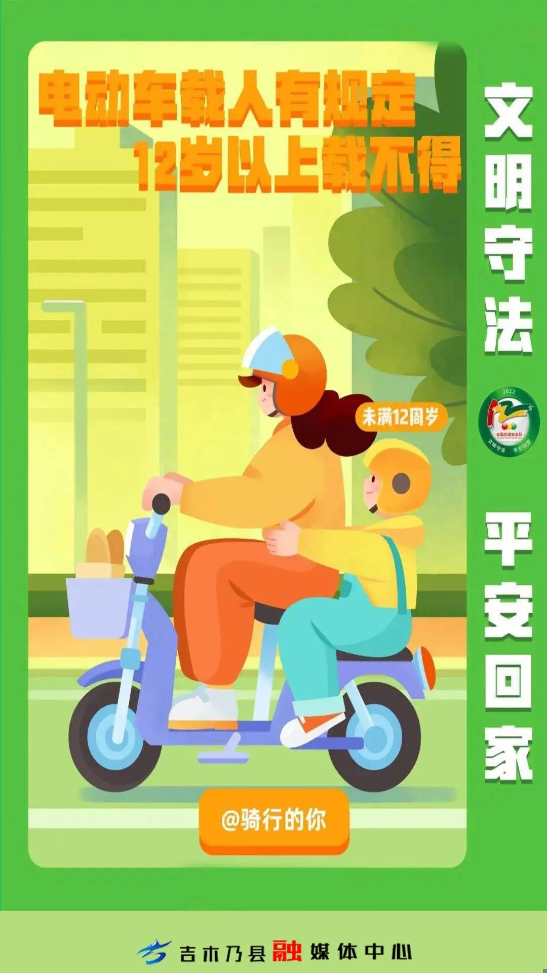 安全生产丨文明守法平安回家