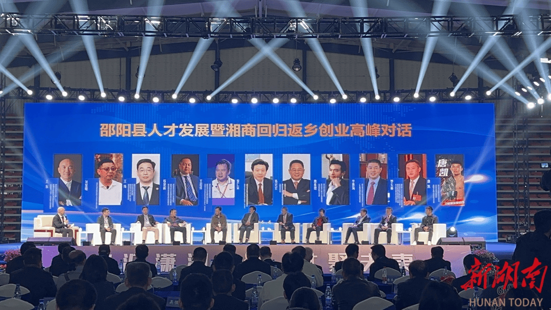 市县动态邵阳县第三届人才发展暨湘商回归返乡创业大会召开