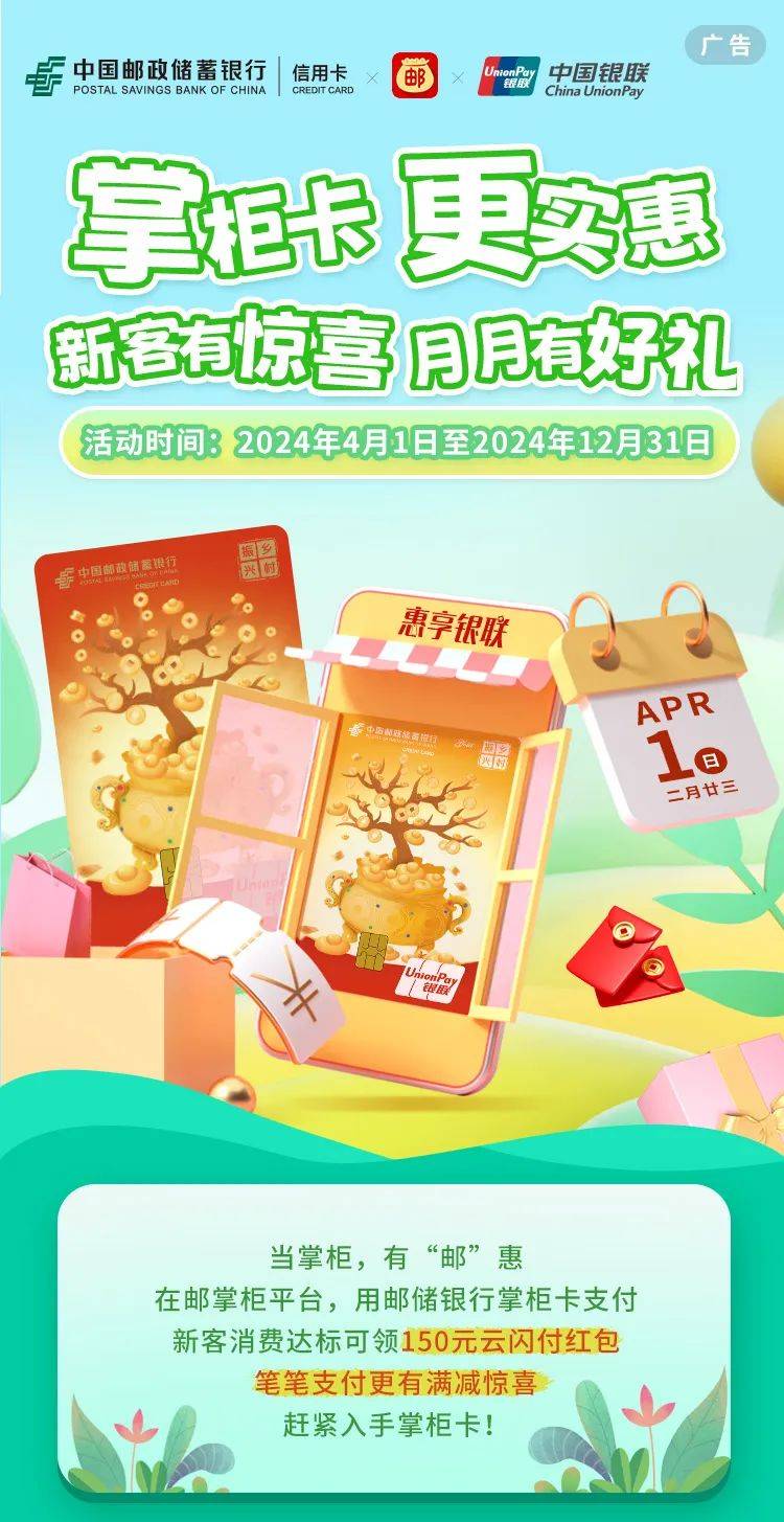 掌柜卡喊你领150元云闪付红包啦快来办理吧