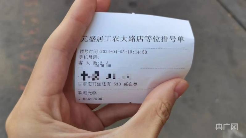 朋友发来的排号单让陈女士吓了一跳(央广网发 受访者供图)陈女士以为