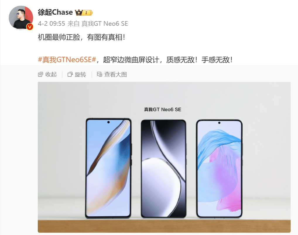 新一代旗舰射门员真我gtneo6se定档4月11日发布