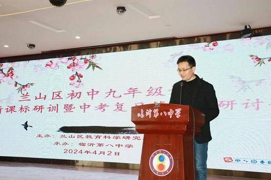 兰山区九年级语文新课标研训暨中考复习策略研讨会在临沂第八中学举行