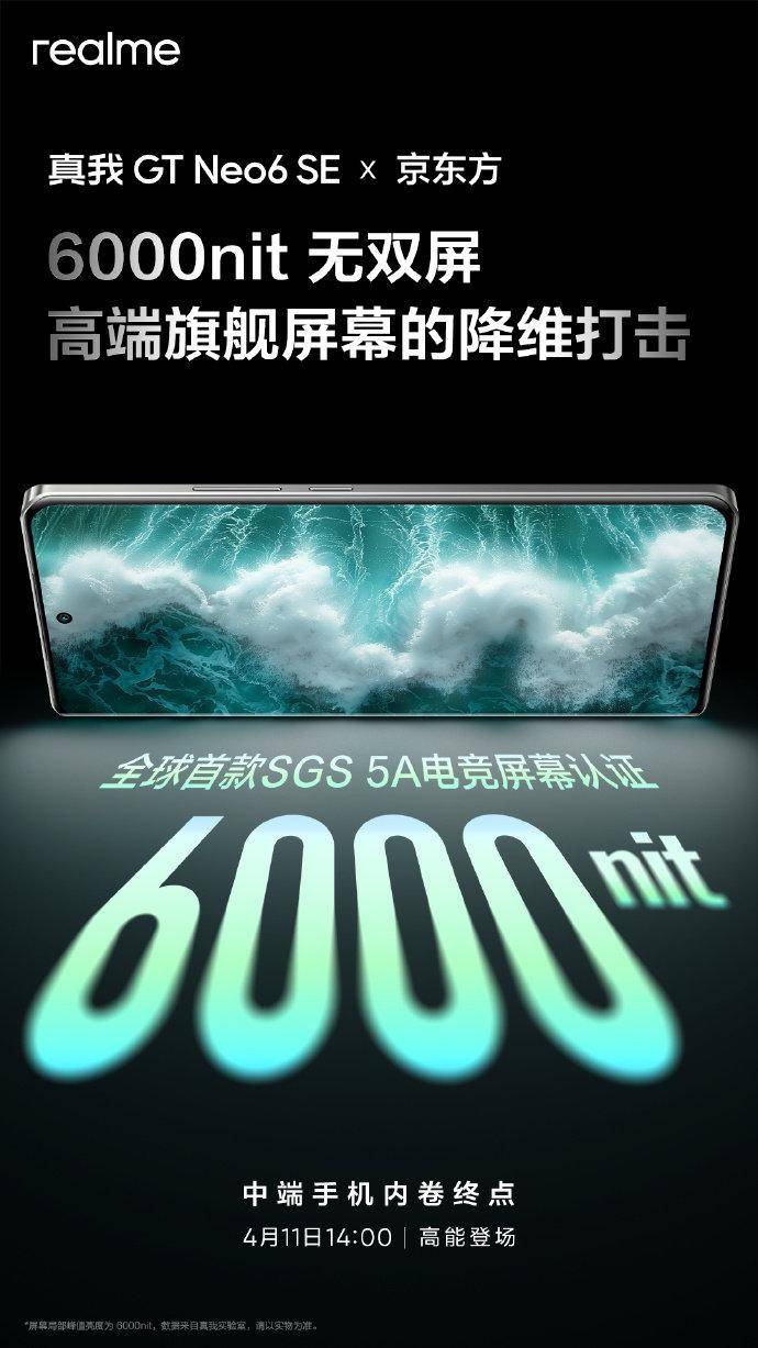 不只首发6000nit无双屏真我gtneo6se屏幕更抗摔