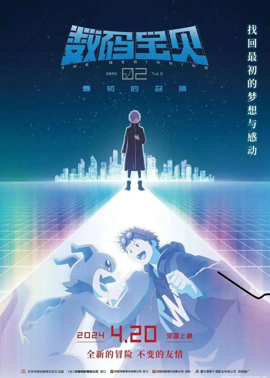 即将上映数码宝贝02最初的召唤定档4月20日25周年全新冒险重磅回归