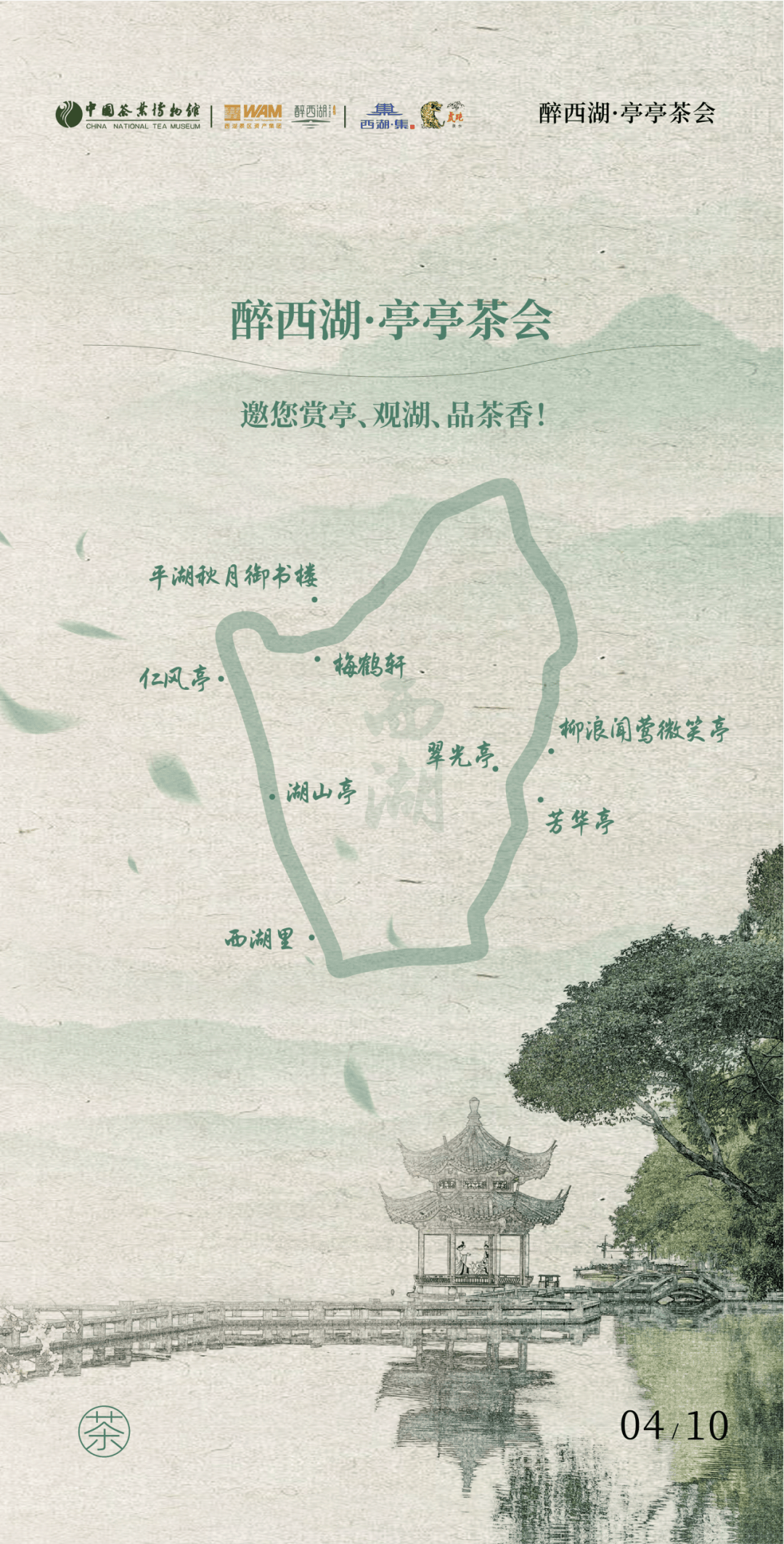 来西湖边体验西湖龙井茶的n种泡法吧