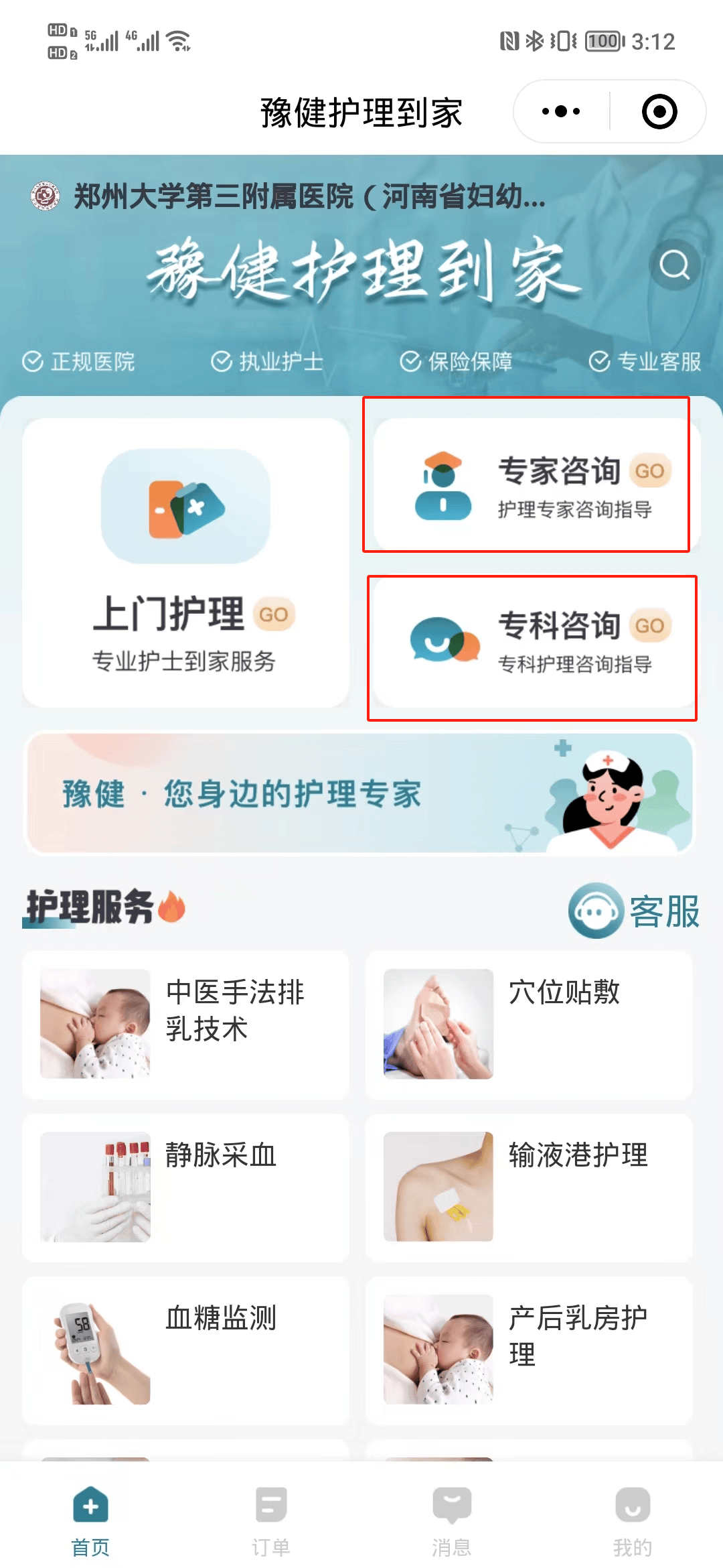 云端心灵呵护 共筑孕育希望——生殖健康医院线上心理咨询服务开通啦