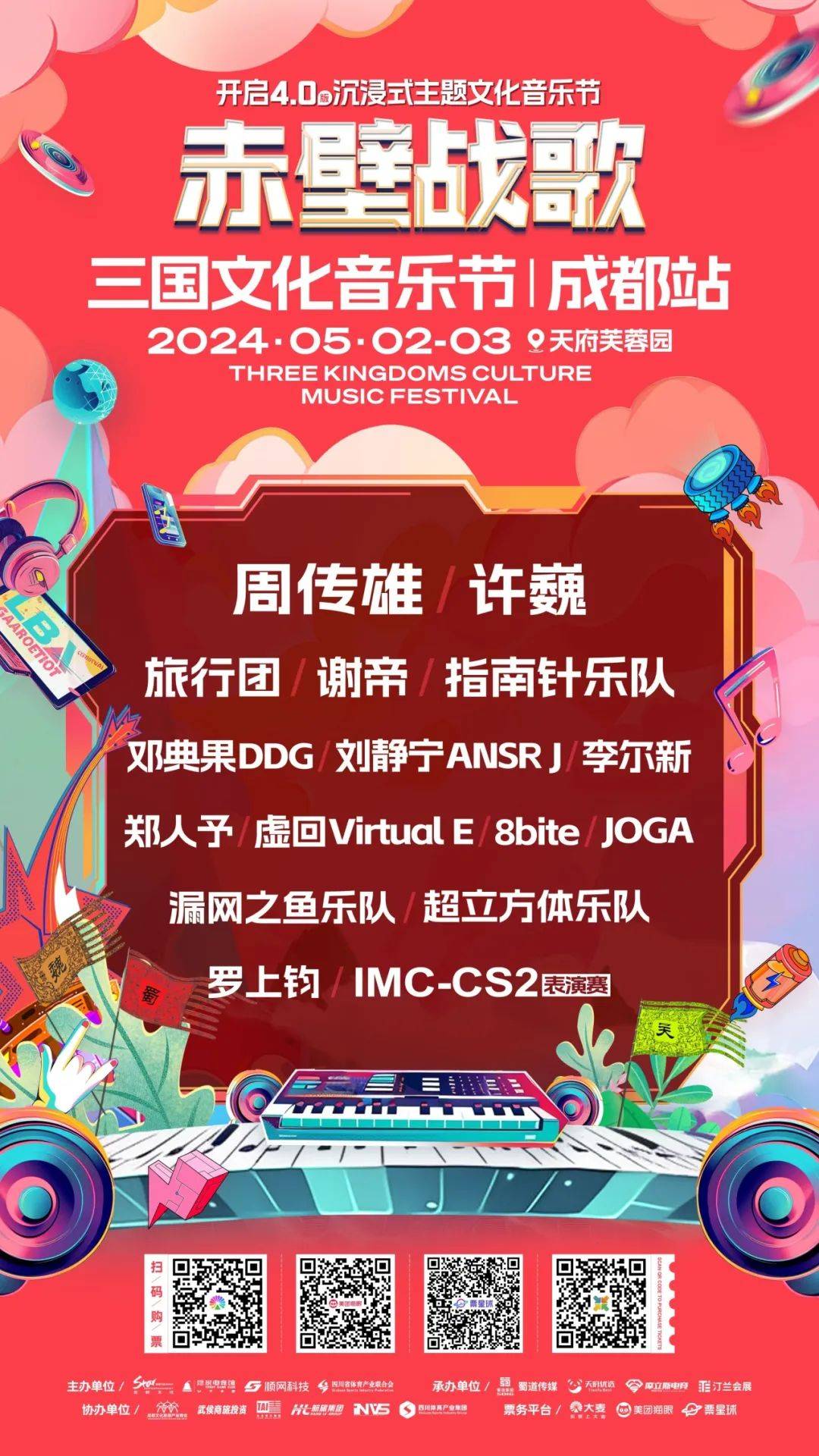 绿树大气周传雄许巍演出门票免费送