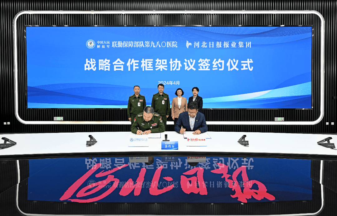 签约河北日报报业集团探索医媒融合发展新模式