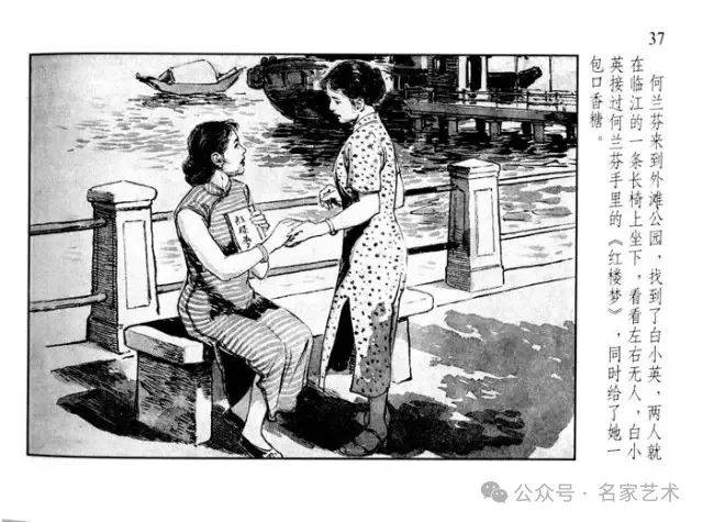 名品视界连环画名家名作华三川永不消逝的电波