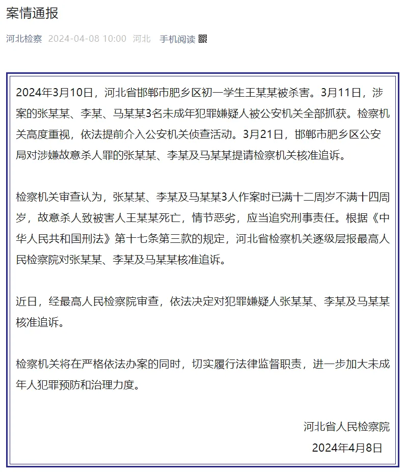 邯郸初中生被害案河北最新通报