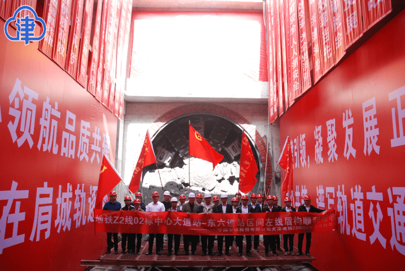天津轨道交通z2线首条盾构区间顺利贯通