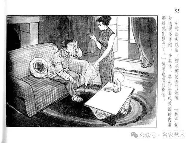 名品视界连环画名家名作华三川永不消逝的电波