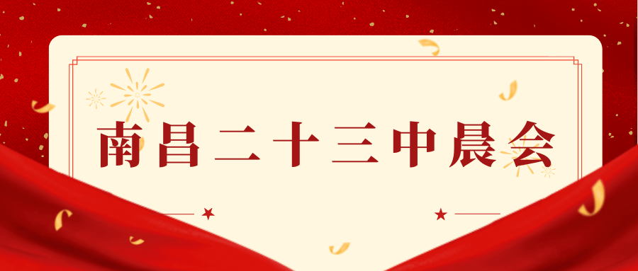 晨会第七讲学习身边好榜样争做时代好少年