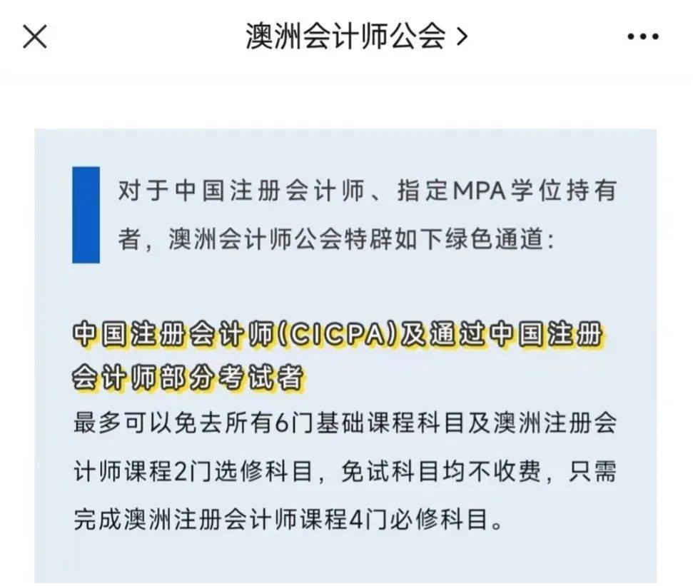 喜大普奔cpa可直接申报高级会计师资格acca免考9门
