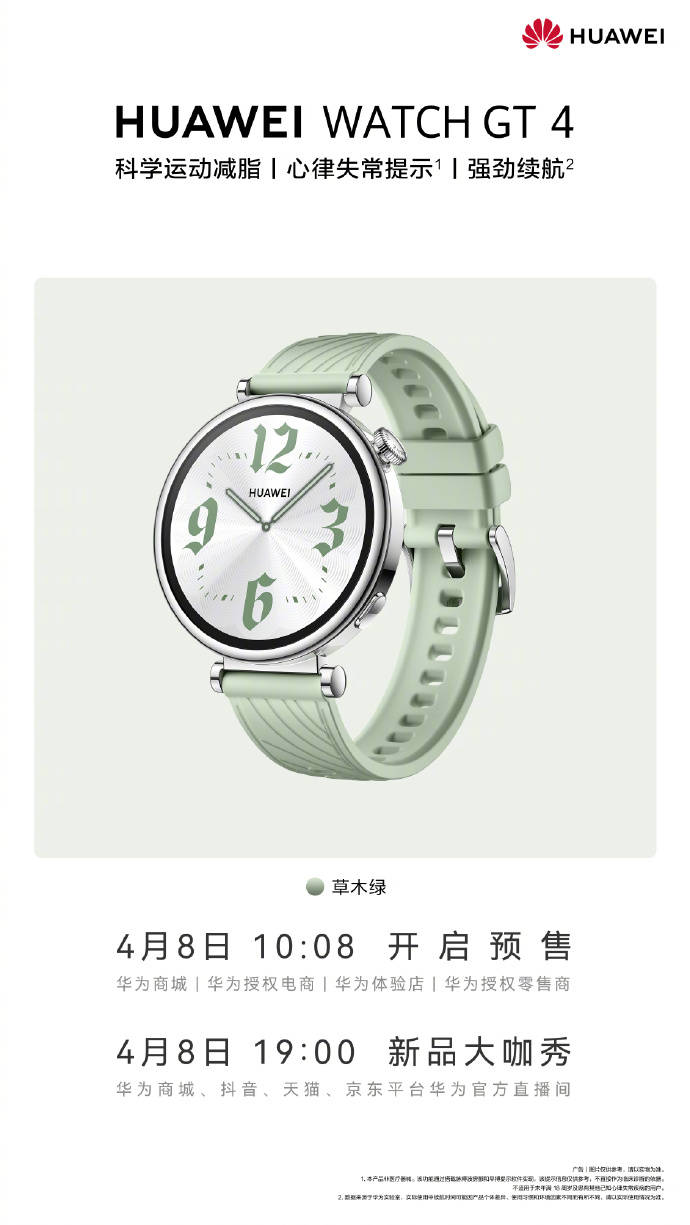 华为 WATCH GT 4 草木绿、华为手环 9 明日预售，4 月 12 日开售