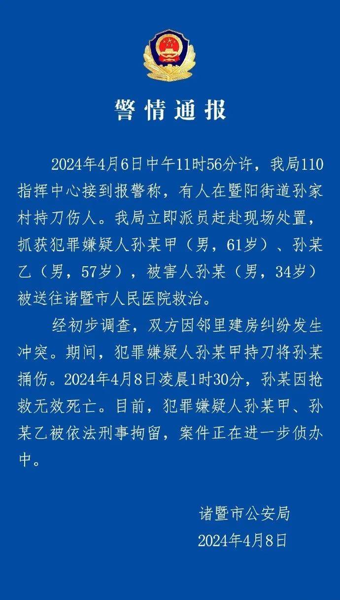 浙江一34岁律师疑被捅刺身亡,警方最新通报