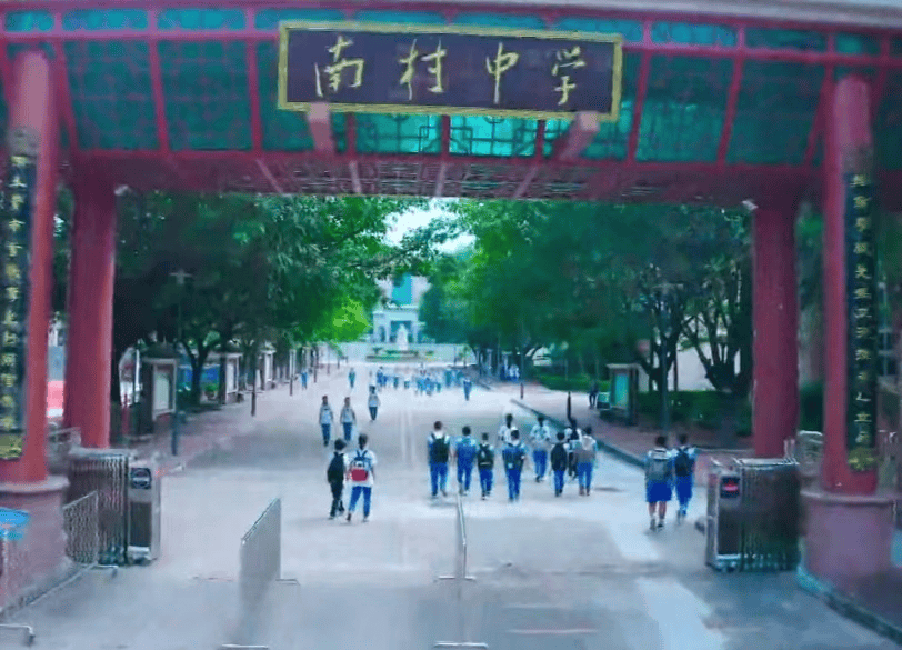 广州市番禺区南村中学图片