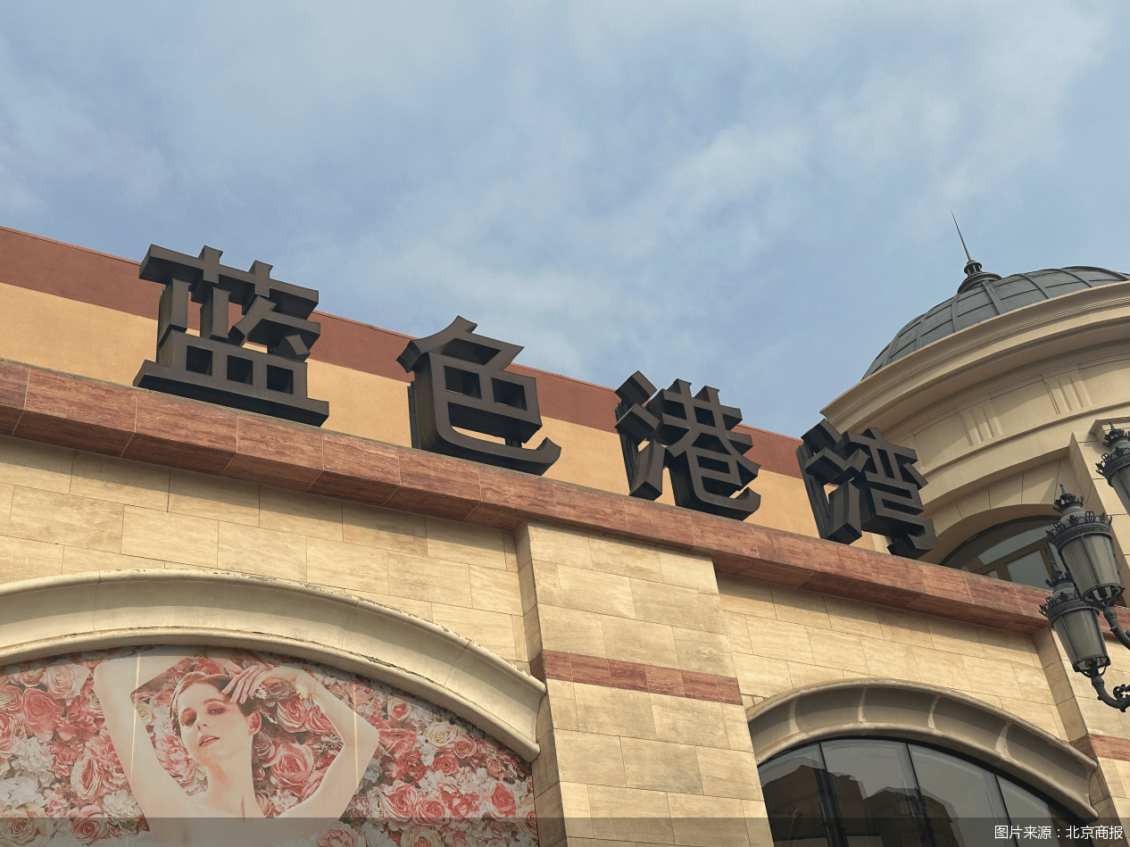 北京商报记者走访发现,蓝色港湾商圈内遍布着大量购物,散步休闲的外国