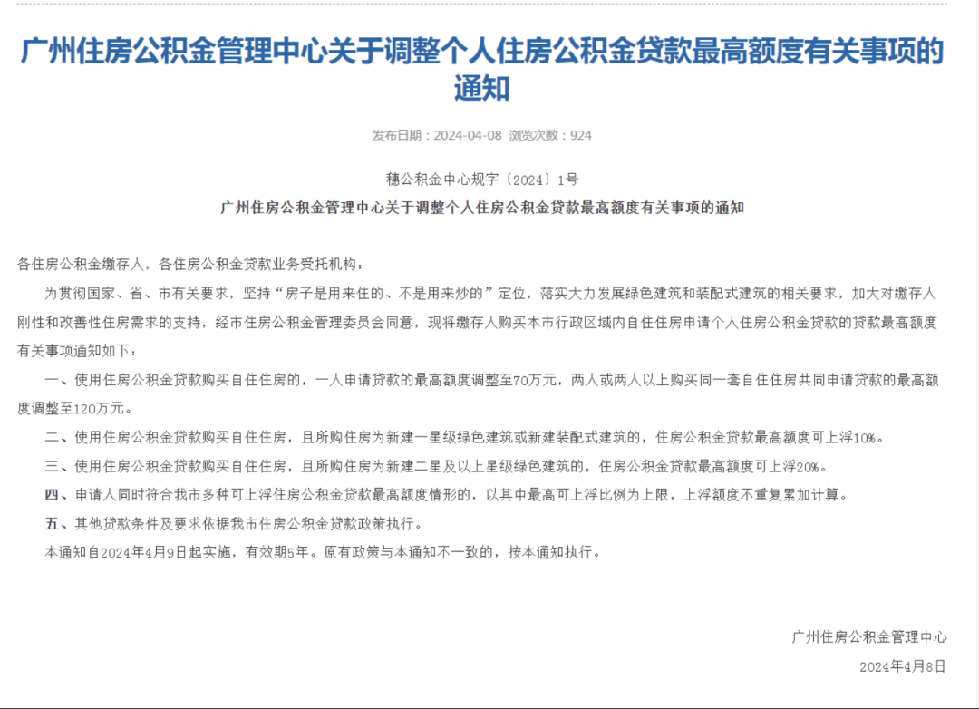 广州买房重磅!最高156万_公积金_住房_额度