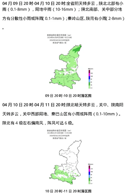 明晚有弱降水及吹风天气_西安市气象台_多云_小雨