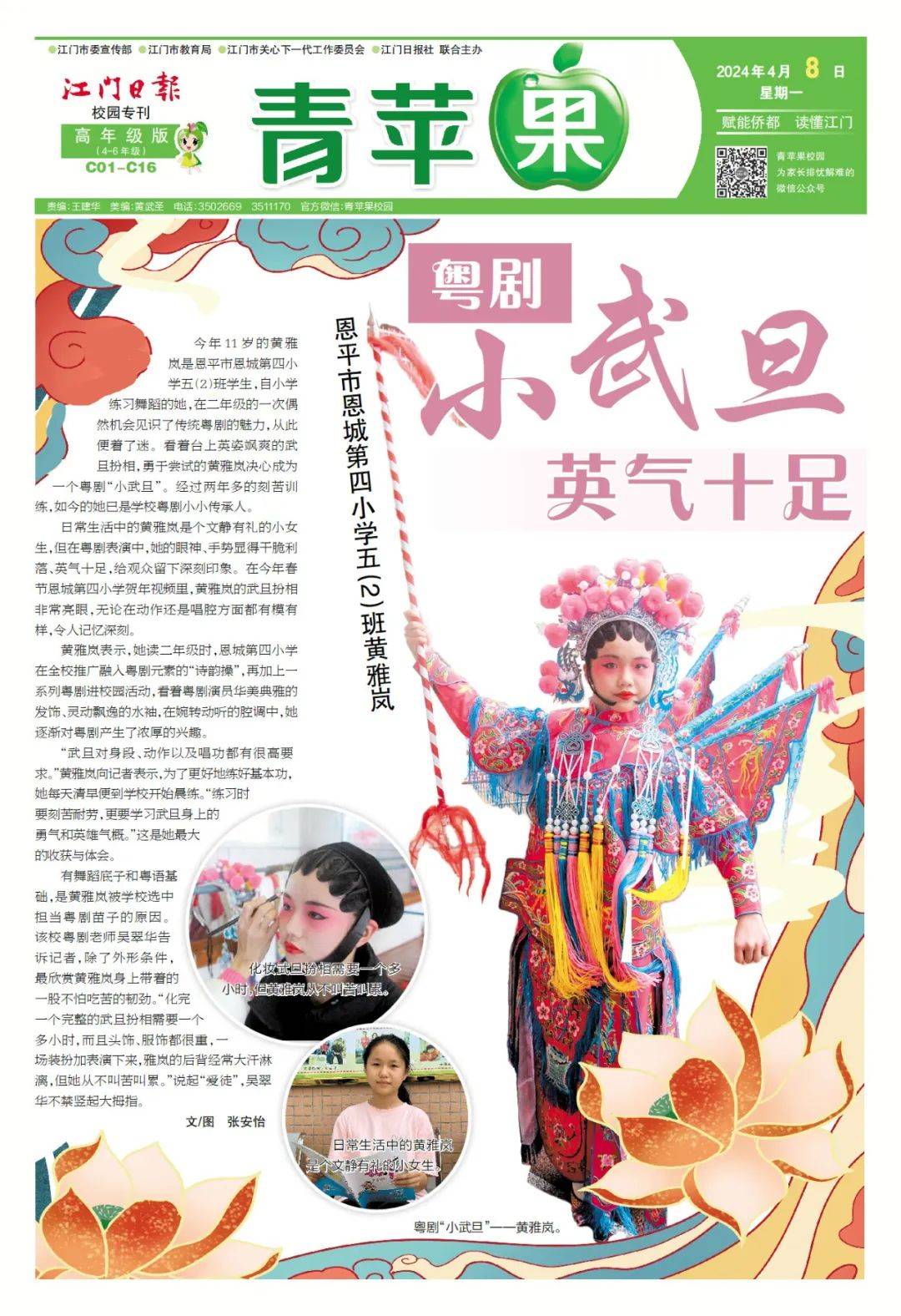 封面人物恩城第四小学有位粤剧小武旦
