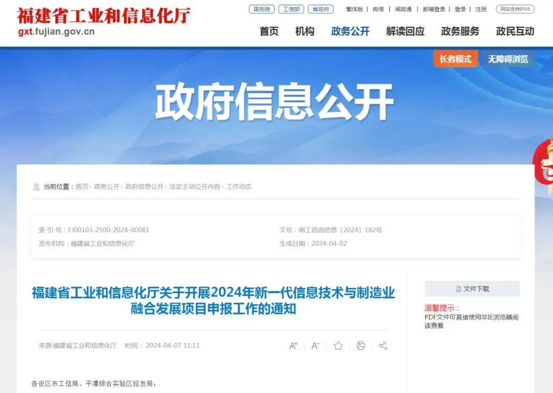 2024年新一代信息技术与制造业融合发展项目申报工作开始了！符合条件的企业，快来申报吧→_工业_平台