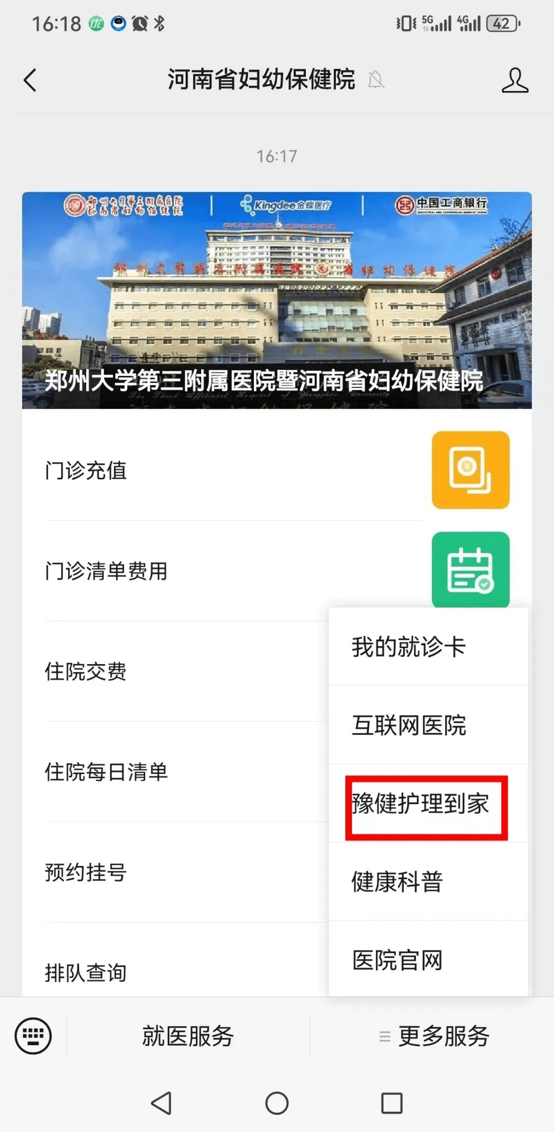 选择"专家咨询",搜索张彩霞副主任护师进行咨询3.