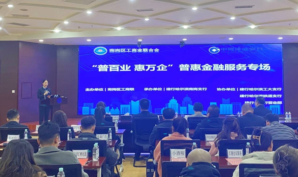 建设银行哈尔滨南岗支行举办普百业惠万企普惠金融宣传活动