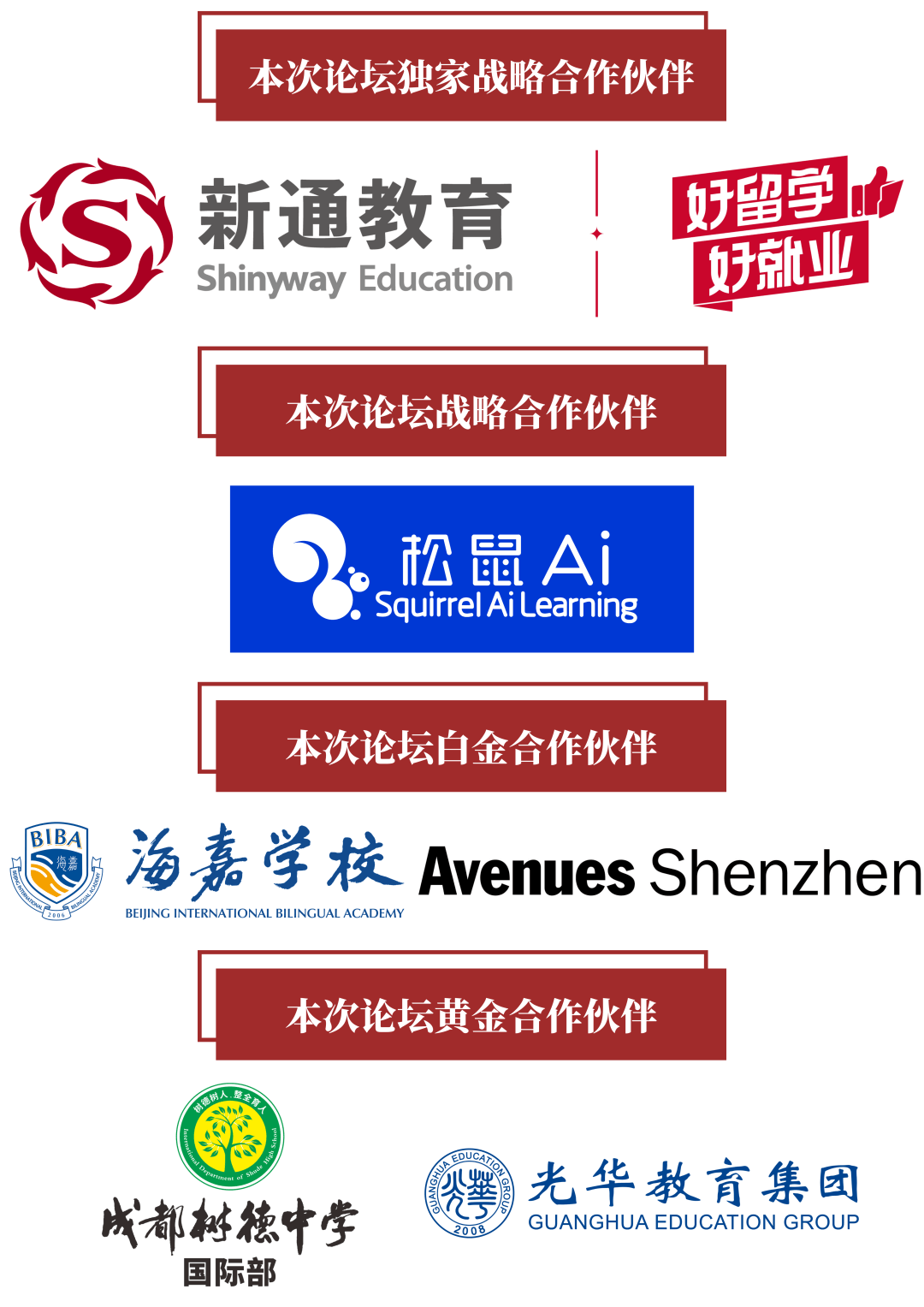 守望者帮推2024哈佛中国教育论坛线上分论坛观众招募进行中