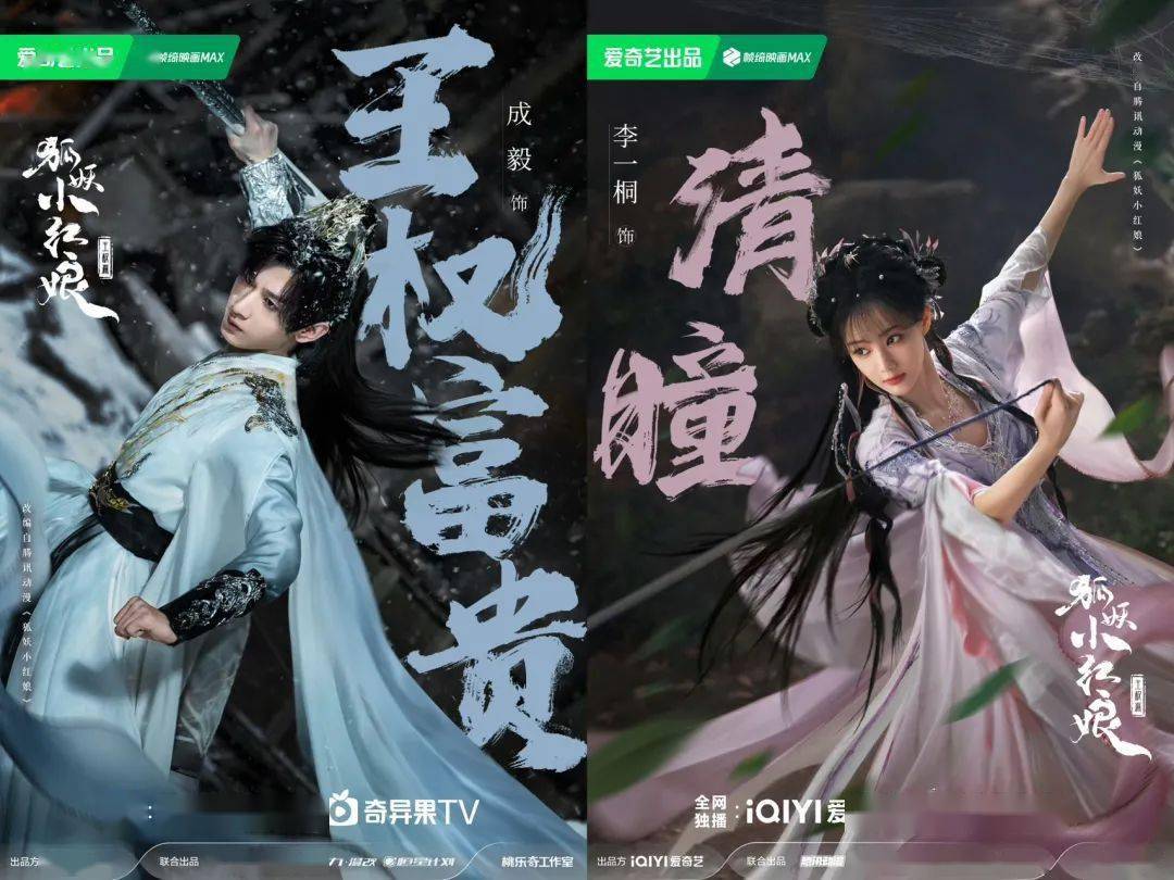 同样在去年强势崛起的成毅,接下来有 李一桐的《英雄志》和上面提过的