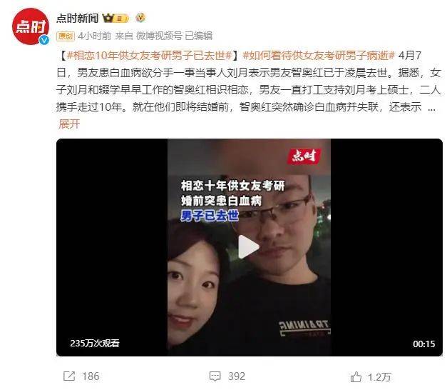 一路走好，相恋10年供女友考研的男子去世了_刘月_智奥红_男友