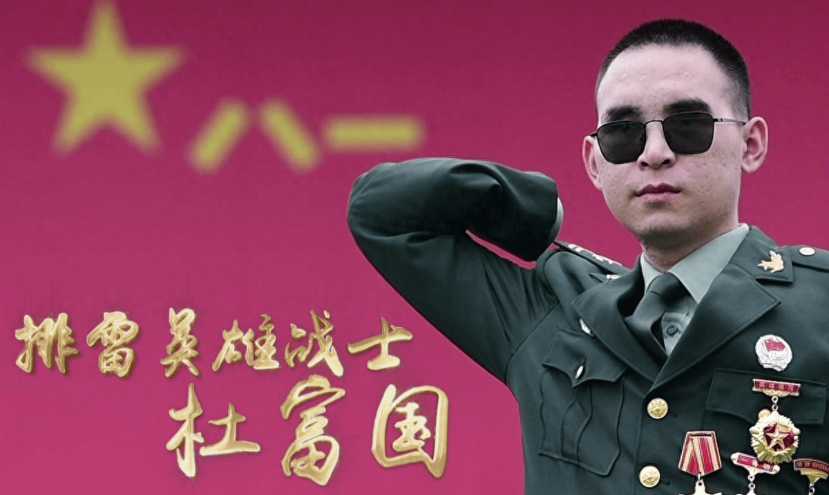 排雷英雄战士杜富国为什么没有提干