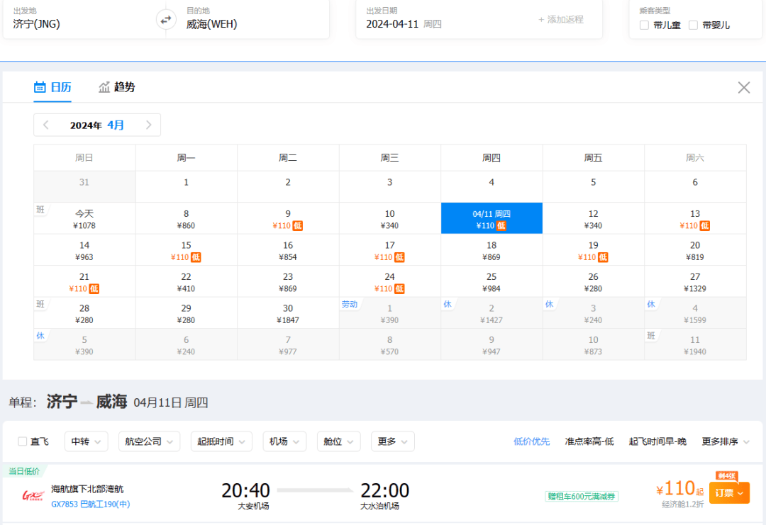 济宁4月特价机票来啦!最低110元!直达部分热门城市!