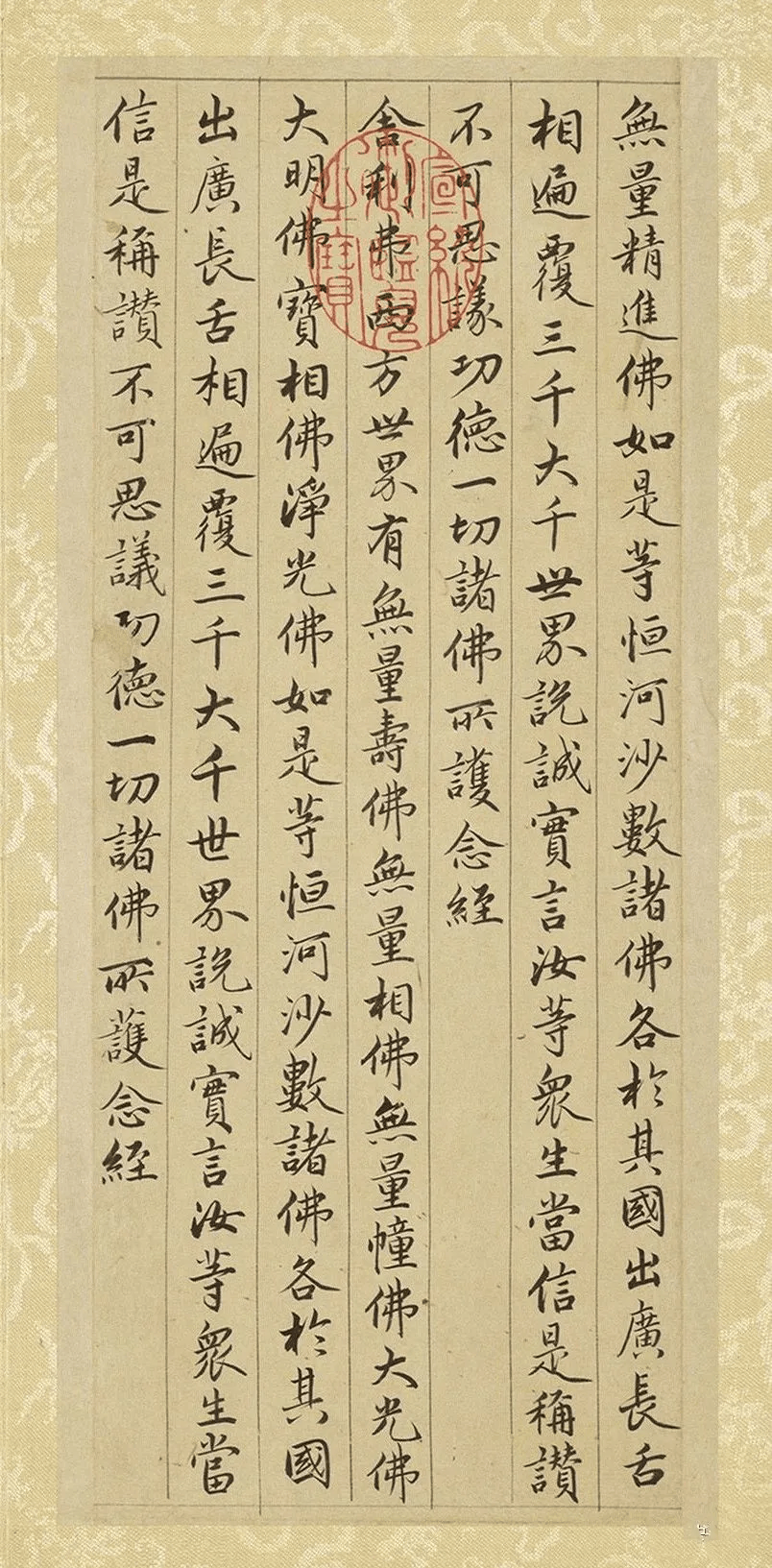 首先,我们先来欣赏下赵孟頫行楷书《佛说阿弥陀经》.