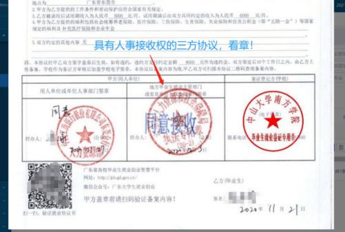 人事部门的接收证明，也可以是中央直属、省直属单位或企业的录用函等。备注说明：具有人事接收权，一般指公