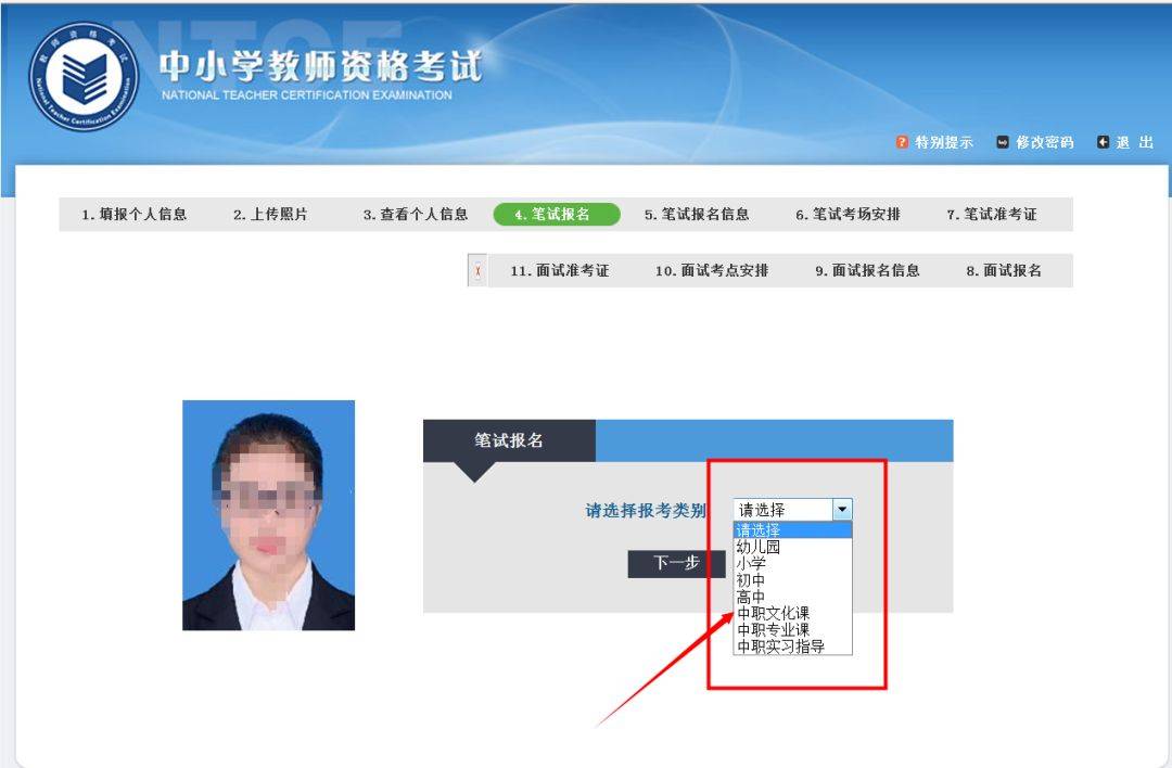中小学教师资格考试报名成绩发布