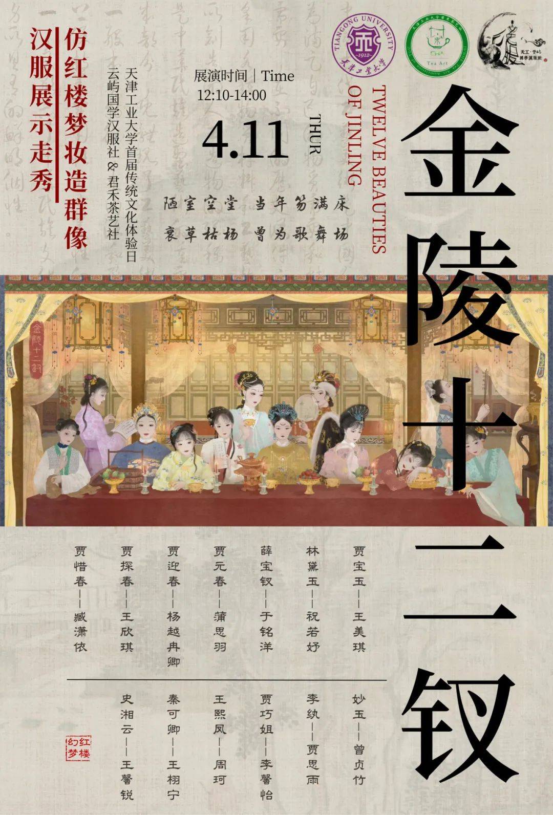 天津工业大学首届中华传统文化体验日来啦