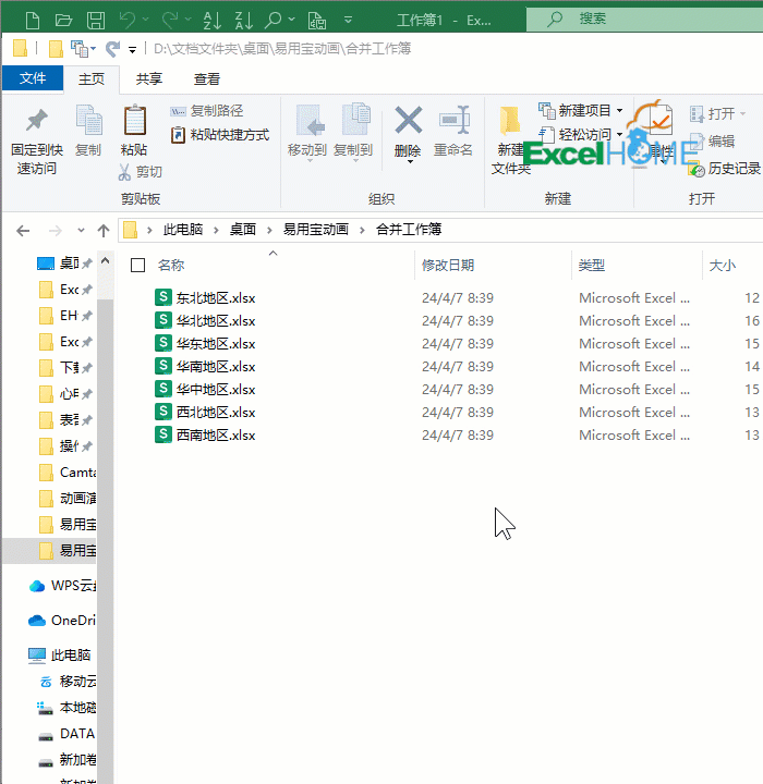 excel易用宝2024让天下没有难做的表格