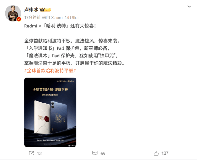 小米Redmi Pad Pro平板哈利 波特版官宣，拥有多款定制配件