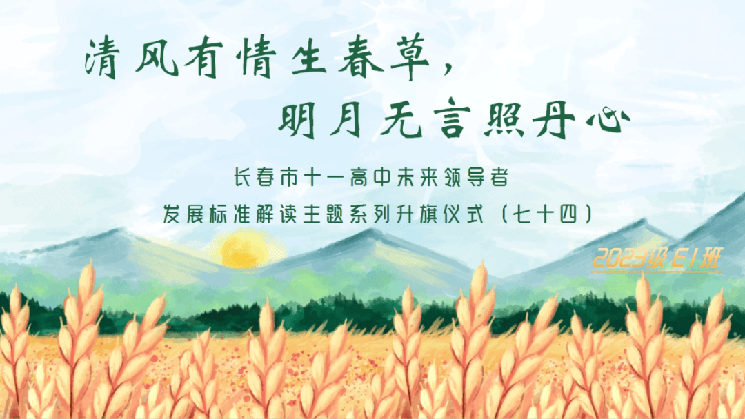 文化高中61团建担当清风有情生春草明月无言照丹心长