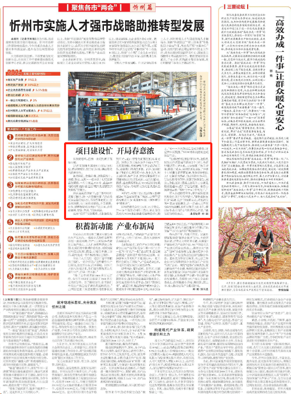 山西日报关注我市项目建设忙开局春意浓