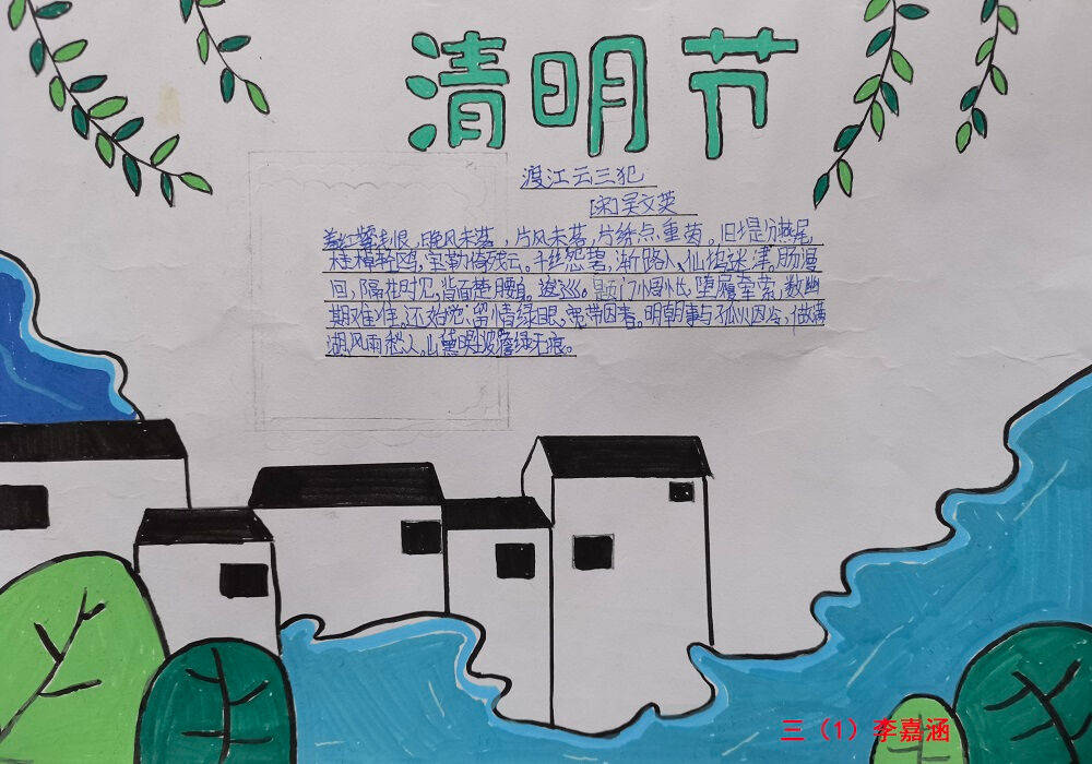 童心绘清明 小报寄哀思——赤岗山小学清明节手抄报展示